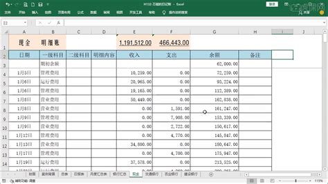 最新简约资金日报表Excel模板下载_熊猫办公