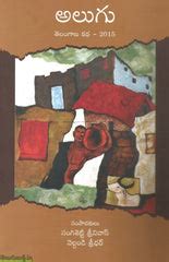 Alugu | TeluguBooks.in (Navodaya Book House)