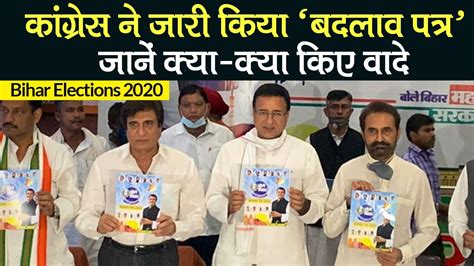 Bihar Elections 2020: Congress Releases Manifesto Badlav Patra 2020 for ...