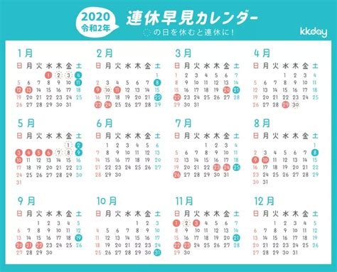 【2020年カレンダー】令和2年の祝日はいつ？連休をチェック！｜KKdayと一緒に旅に出かけましょう | カレンダー, 和, 壁紙 カレンダー