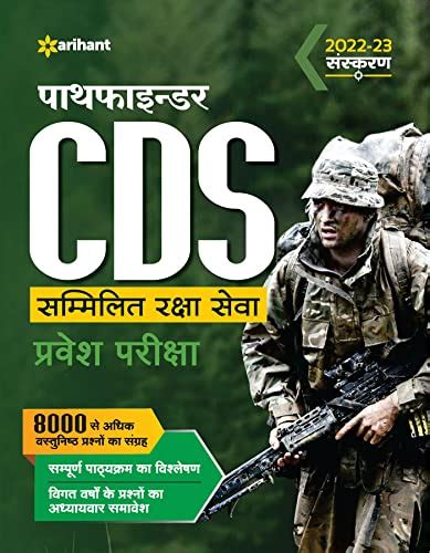 Arihant Pathfinder CDS Pravesh Pariksha Guide Complete Book 8000 ...