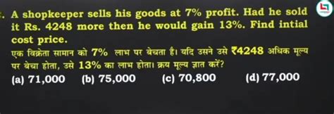 shopkeeper sells his goods at 7% profit had he sold it rs 4248 more ...