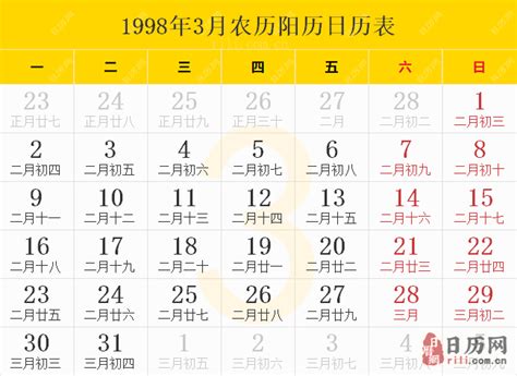 1998年日历表,1998年农历表（阴历阳历节日对照表） - 日历网
