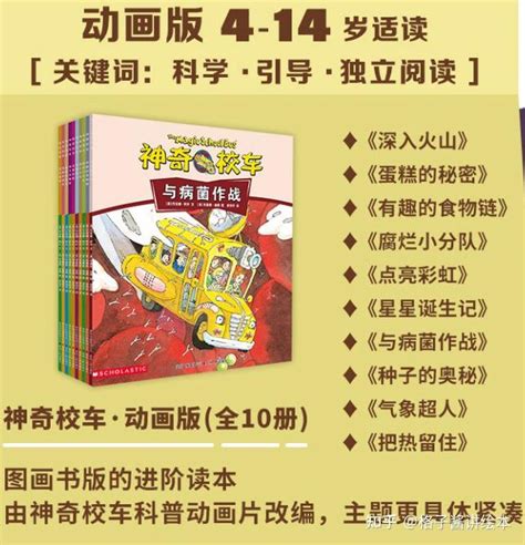 神奇校车大家族全73册全6辑科普百科少儿小学生的课外读物蒲公英童书正版在人体中游览水的故事神奇的校车非注音版书籍_虎窝淘