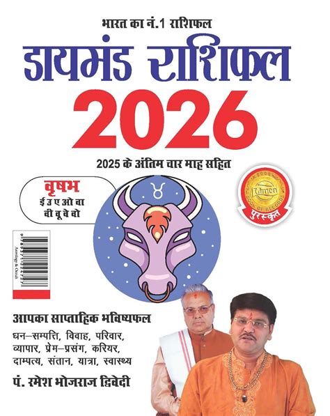 Diamond Rashifal 2026 Vrashabh Dhairyasheel With Last 4 Months 2025 ...