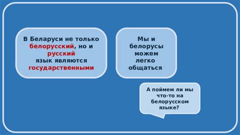 РАЗГОВОРЫ О ВАЖНОМ. Презентация «ДЕНЬ ЕДИНЕНИЯ РОССИИ И БЕЛАРУСИ ...