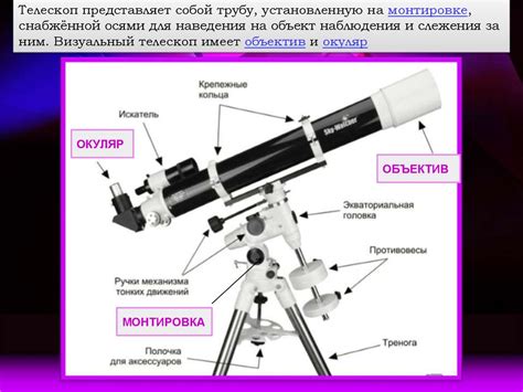 Телескоп. Оптические и оптико-электронные приборы и комплексы ...