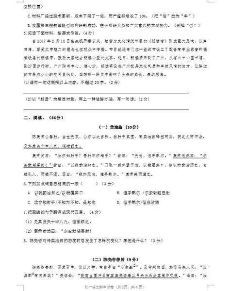 广东省汕头市龙湖实验中学2022-2023学年七年级下学期开学考试语文试题（含答案）-21世纪教育网