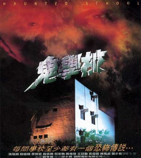 Haunted School (鬼学校, 2001) :: Everything about cinema of Hong Kong ...