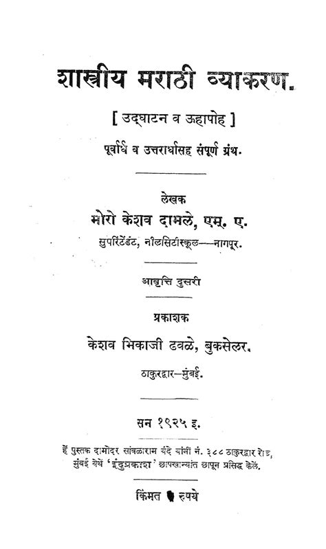 शास्त्रीय मराठी व्याकरण | Marathi Book | Shastriya Marathi Vyakaran ...