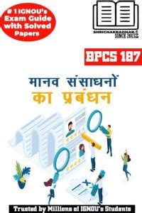 IGNOU BPCS 187 Solved Guess Papers From IGNOU Study Material/Help Book ...