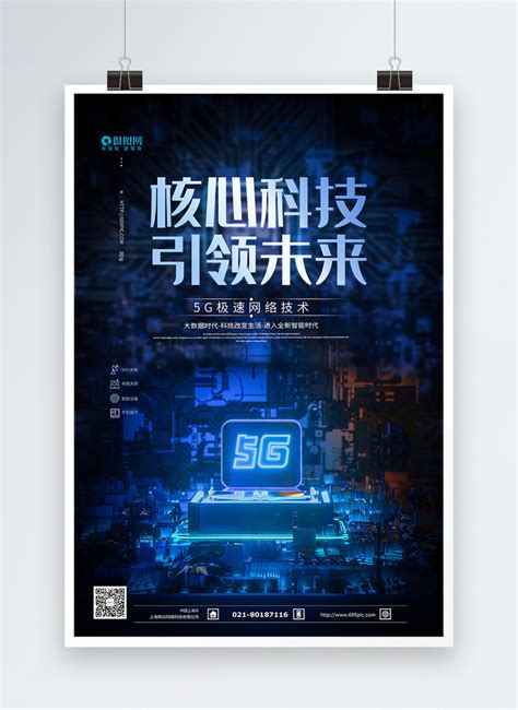 Technology Poster 的图像结果