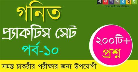 Image result for Class 10 Math Bengali