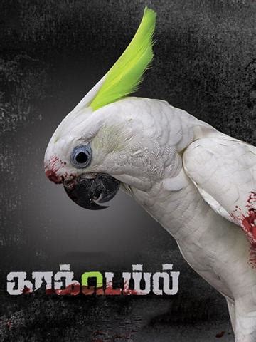 Cocktail (Tamil) (2020) - Movie | Reviews, Cast & Release Date in Indi ...