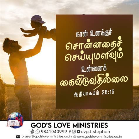 ஆதியாகமம் 28:15 :: God's Love Ministries - Today's Promise Tamil