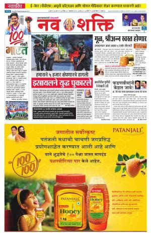 Free Press Journal Navshakti Epaper, Sun, 8 Oct 23