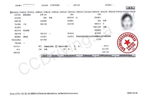 官方认可 | ATIO 中国驾照翻译认证 | 车管所证明信 | 各省份驾驶员驾照信息证明信样板