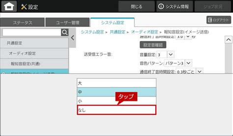 インターネットFax使用時の音量を調整したい。｜複合機／コピー機／プリンター関連商品｜オフィスソリューション：シャープ