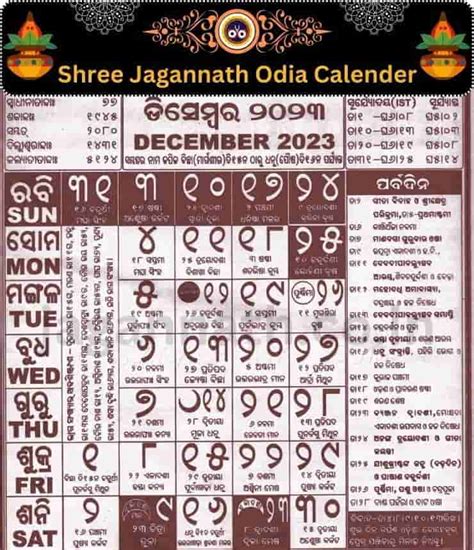 Jagannath Odia Calendar 2023 (Oriya) 100% Free - Jagannath