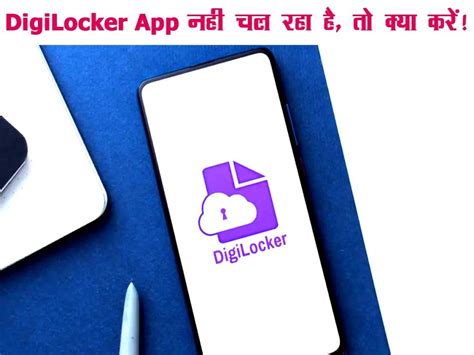 DigiLocker App नहीं चल रहा है, तो क्या करे? | Complete Information