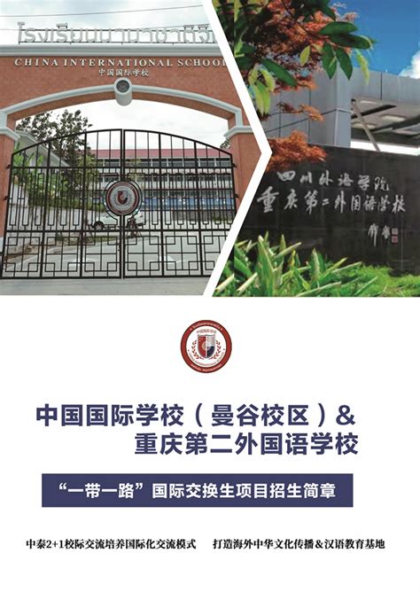 重庆二外校园风貌(3)_重庆第二外国语学校_重庆中考网