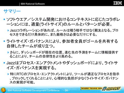 Rational Team Concert And Right Sized Governance | PDF