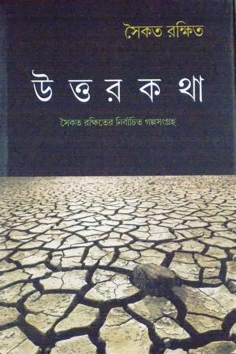 Uttar Katha : SAIKAT RAKSHIT: Amazon.in: Books