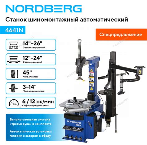 Станок шиномонтажный автомат, двухскоростной, 380 В, синий 4641N ...
