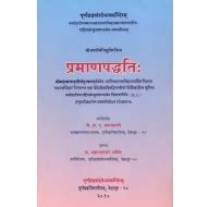 प्रमाणपध्दति: Pramana Paddhati of Sri Jayatirtha (With the ...
