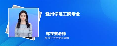 滁州学院新生入网？校园卡？你想要的解答都在这里-福建高考早知道