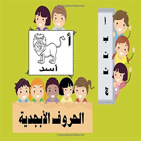 Colouring Arabic Alphabet Flash Cards Arabic Edition | Desertcart INDIA