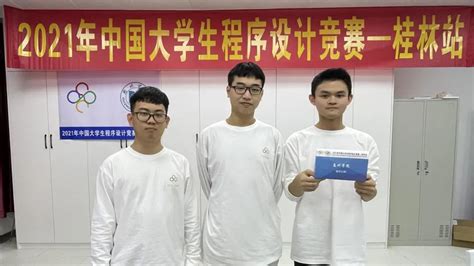 【校园喜报】我校学子在2021年中国大学生程序设计竞赛（CCPC）桂林站比赛中斩获银奖