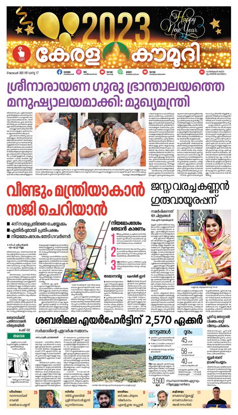 Kerala Kaumudi Daily Epaper | 01-JAN-2023 EPR 01 FRONT PAGE :: Epaper