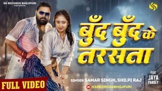 Boond Boond Ke Tarsata (Video Song) Download - Khesari.in