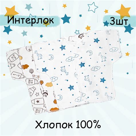 Распашонка КиСса Комплект распашонок КиСса для новорожденных, интерлок ...