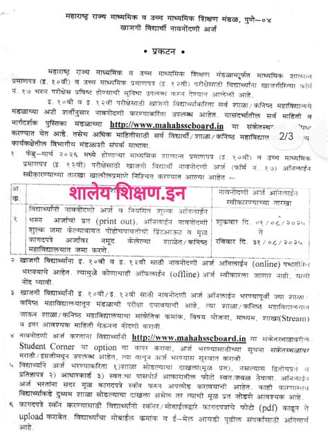 Form No 17 SSC / HSC Student application Link | 17 नंबर फॉर्म : 10वी ...