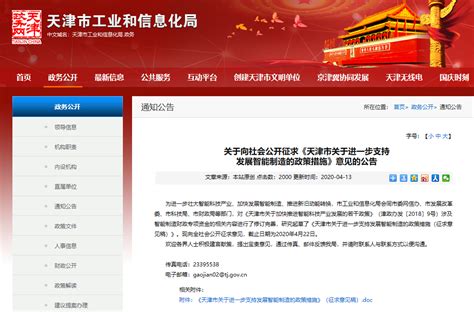 多部门联动真金白银助力企业升级 - 行业新闻 - 天津市软件行业协会：：：天津软件之窗
