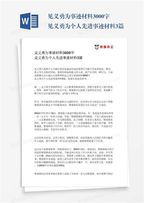 3000字社会实践报告Word模板下载_熊猫办公