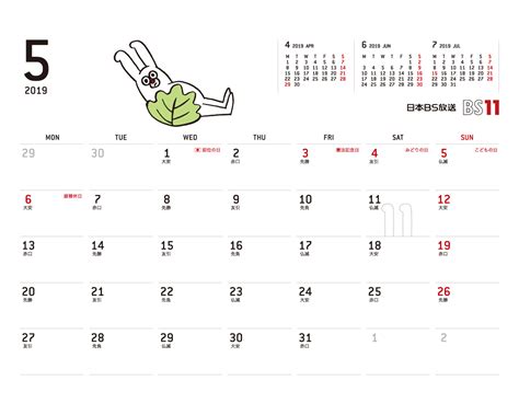 トップ 100 2019年5月カレンダー 祝日 - キムシネ