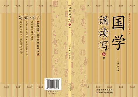 国学诵读写--下册 - 广州硬笔教材 - 商城系统