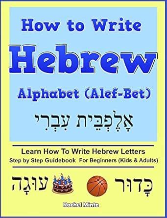 How To Write Hebrew Alphabet (Alef-Bet): Step By Step Guidebook For ...