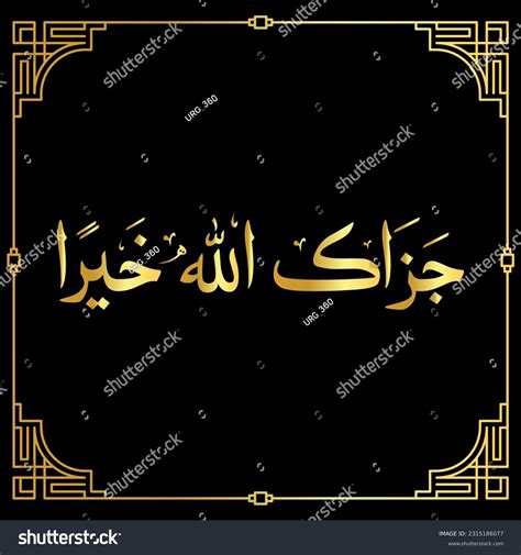 Jazakallah Khairan Quotes