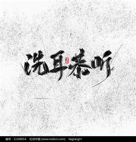 《洗耳恭听》中国传统绘本系列_雾島风起時-站酷ZCOOL