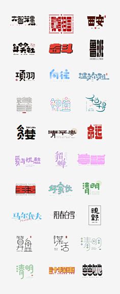 （精选）中文字体设计推荐-花瓣网|陪你做生活的设计师 | 文件-字体传奇网（ZITICQ）