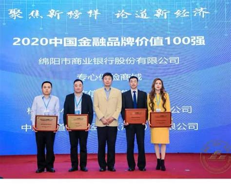 桂林小微担保公司荣获2020年金融品牌价值100强公司 - 哔哩哔哩