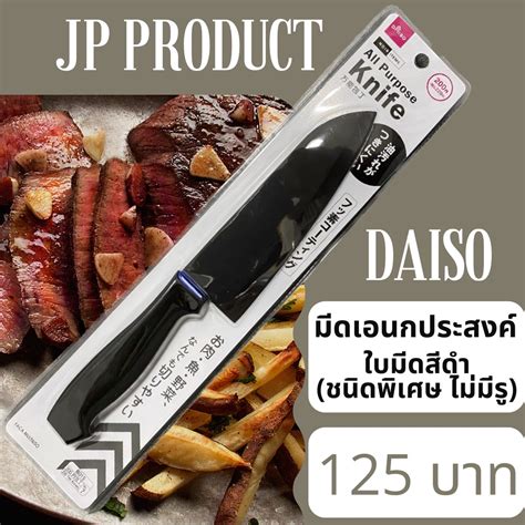 Daiso Kitchen knife มีดไดโซะ แท้ 100% มีดเอนกประสงค์ไดโซะ นำเข้าจาก Japan | Shopee Thailand