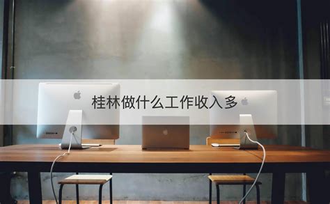 吴明富：迎难而上不气馁，开辟致富新天地-桂林生活网新闻中心