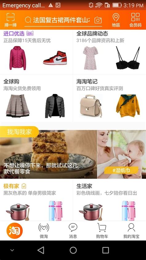 Télécharger Taobao 10.53 APK pour Android Gratuit