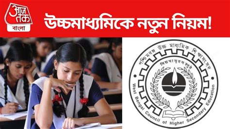 HS Exam New Rule: উচ্চমাধ্যমিকে এবার বিশেষ কোড, প্রশ্নফাঁস ধরা পড়বে ...