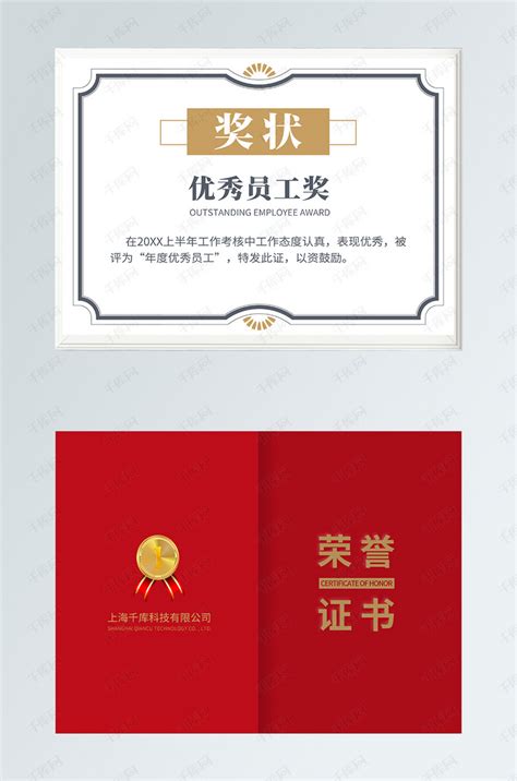 创意先进集体荣誉证书模板图片下载_红动中国